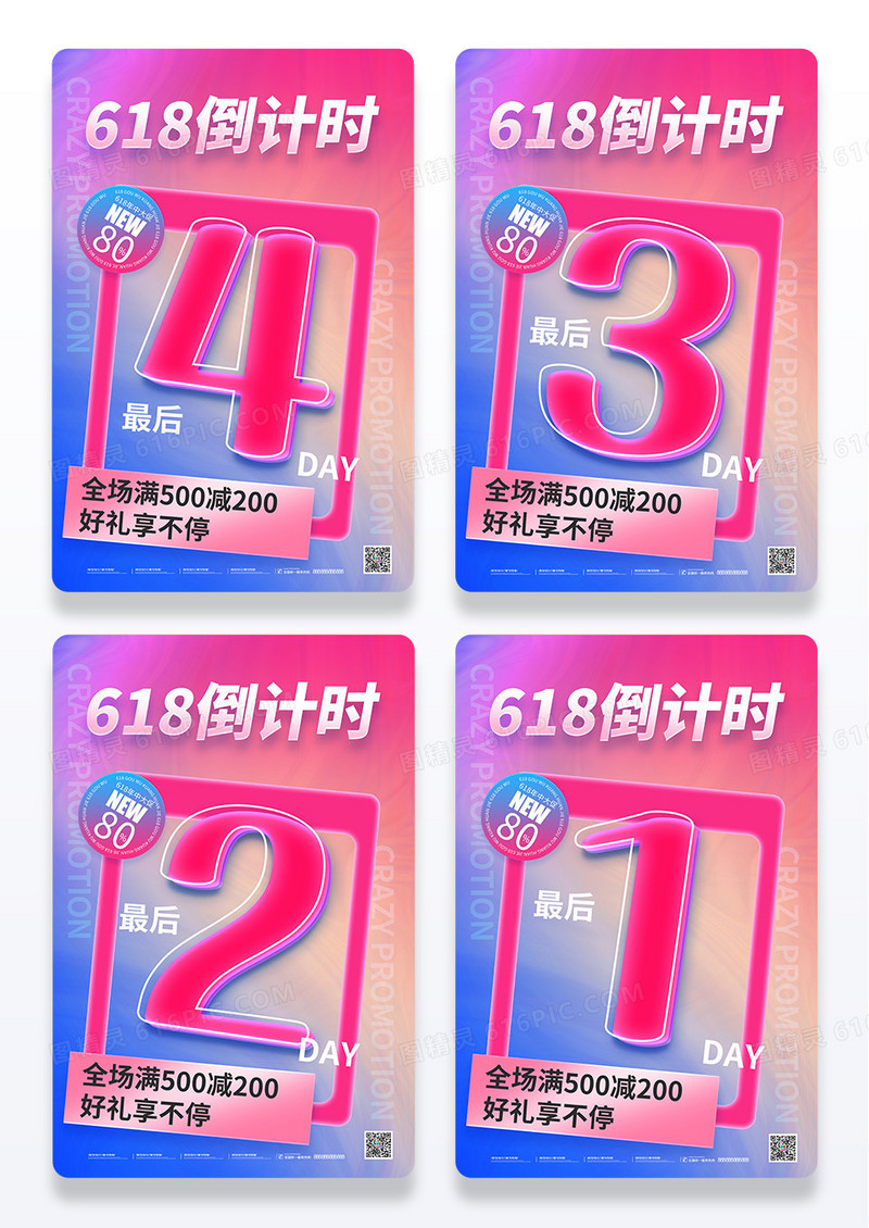 618倒计时年中大促组图套图海报