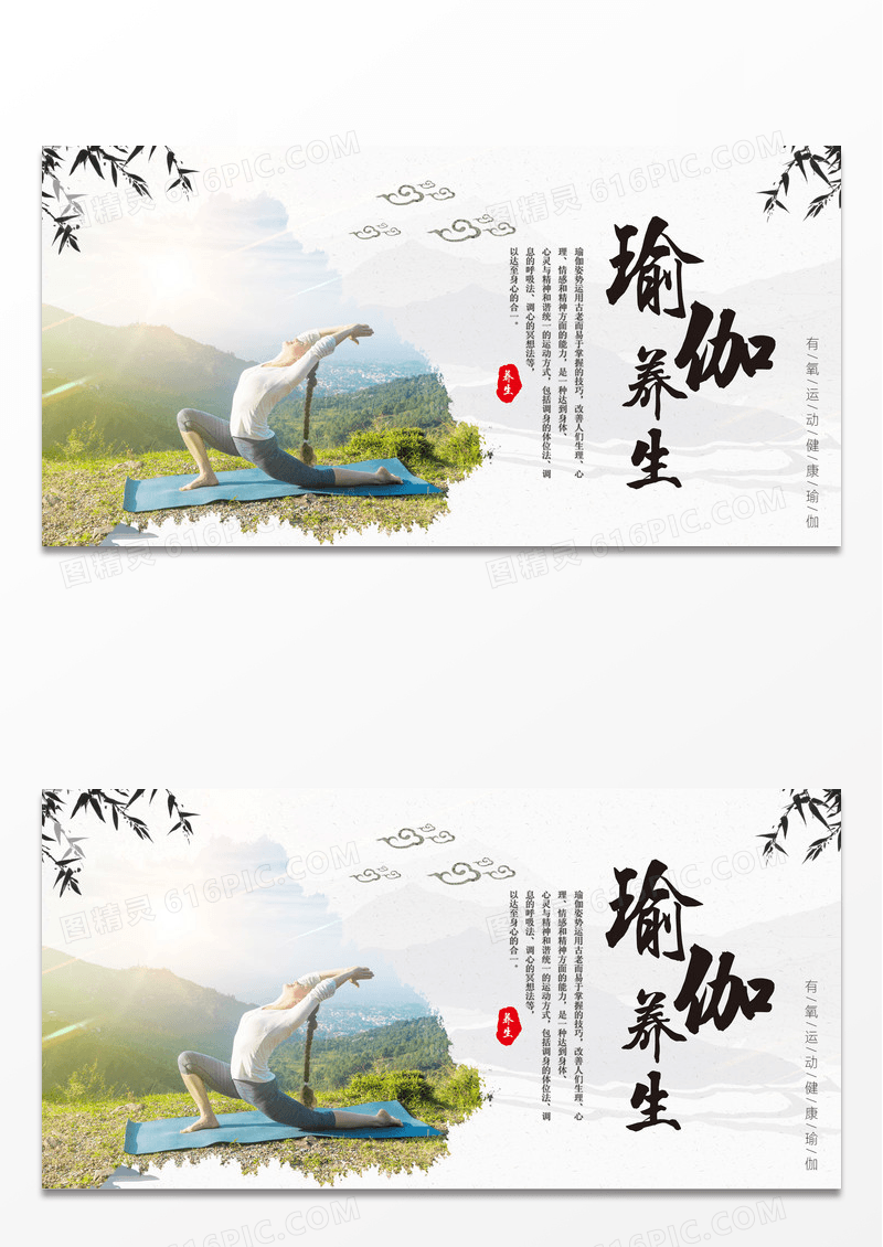 复古中国风养生瑜伽瑜伽会所宣传海报设计