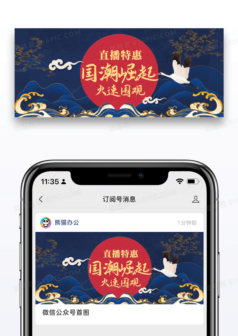简约国潮崛起火速围观微信公众号封面图片