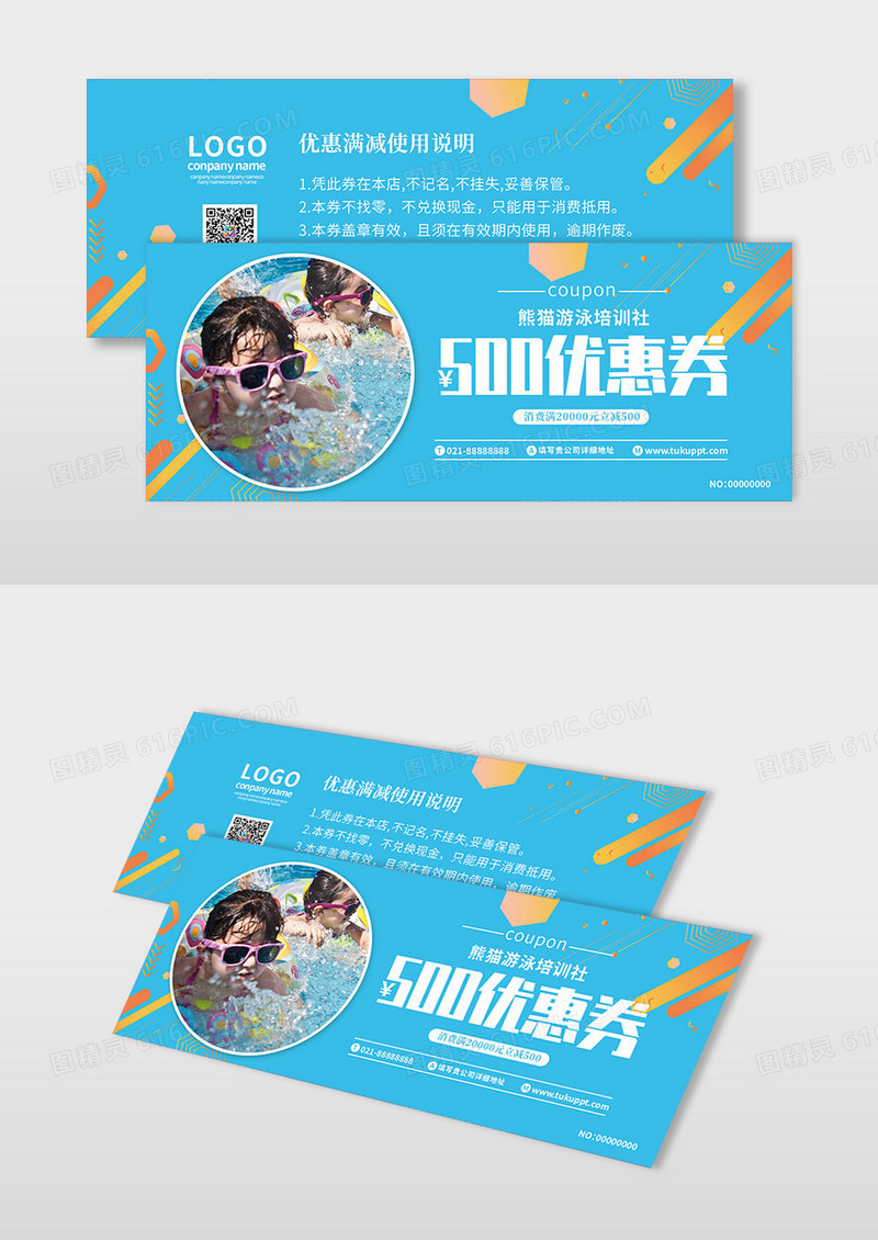 蓝色大气高端游泳培训优惠券