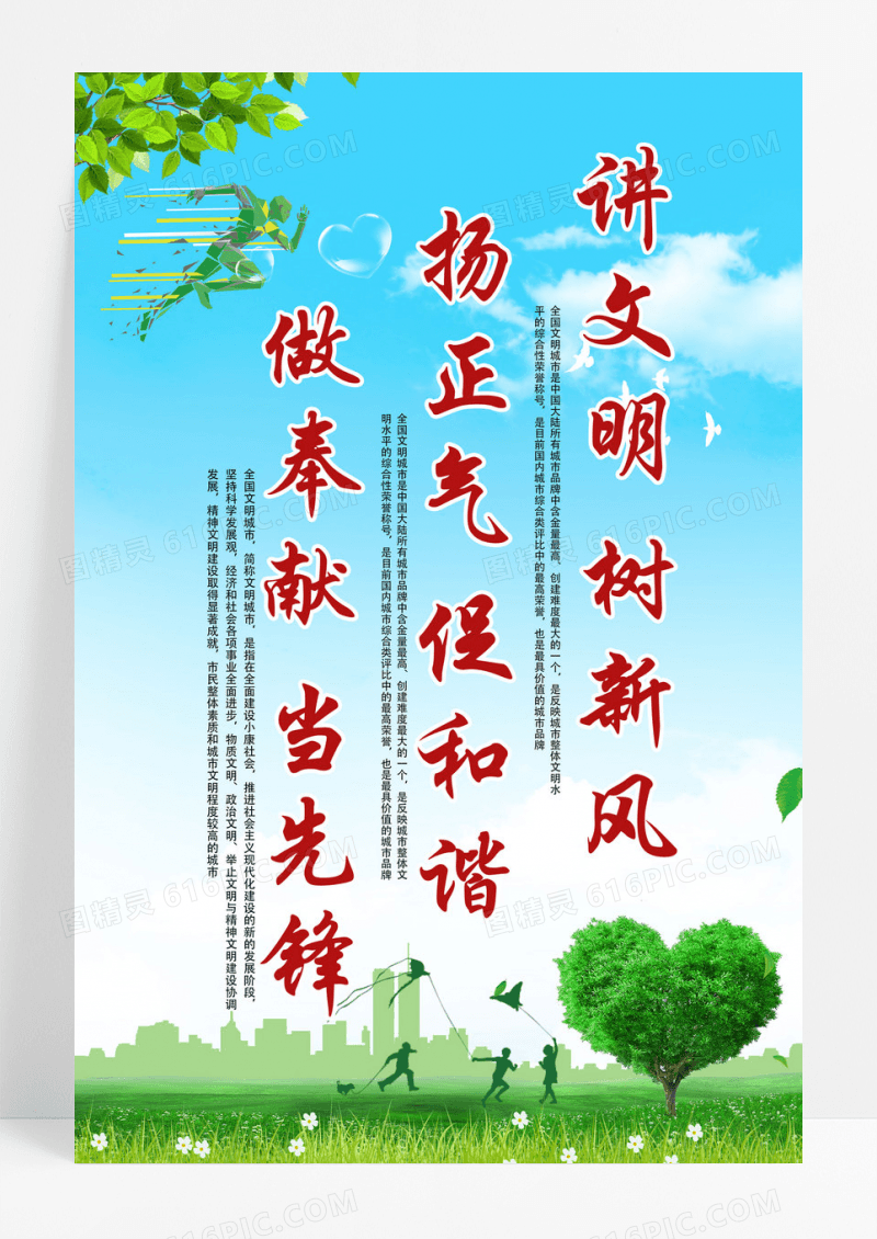 清新城市建设宣传海报