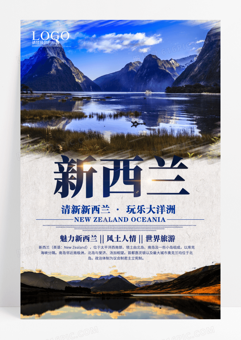 新西兰旅游海报设计