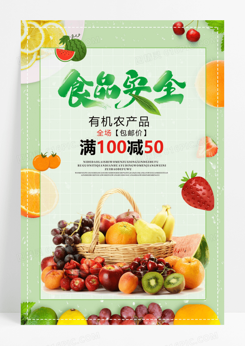 农产品安全促销餐饮美食系列海报设计