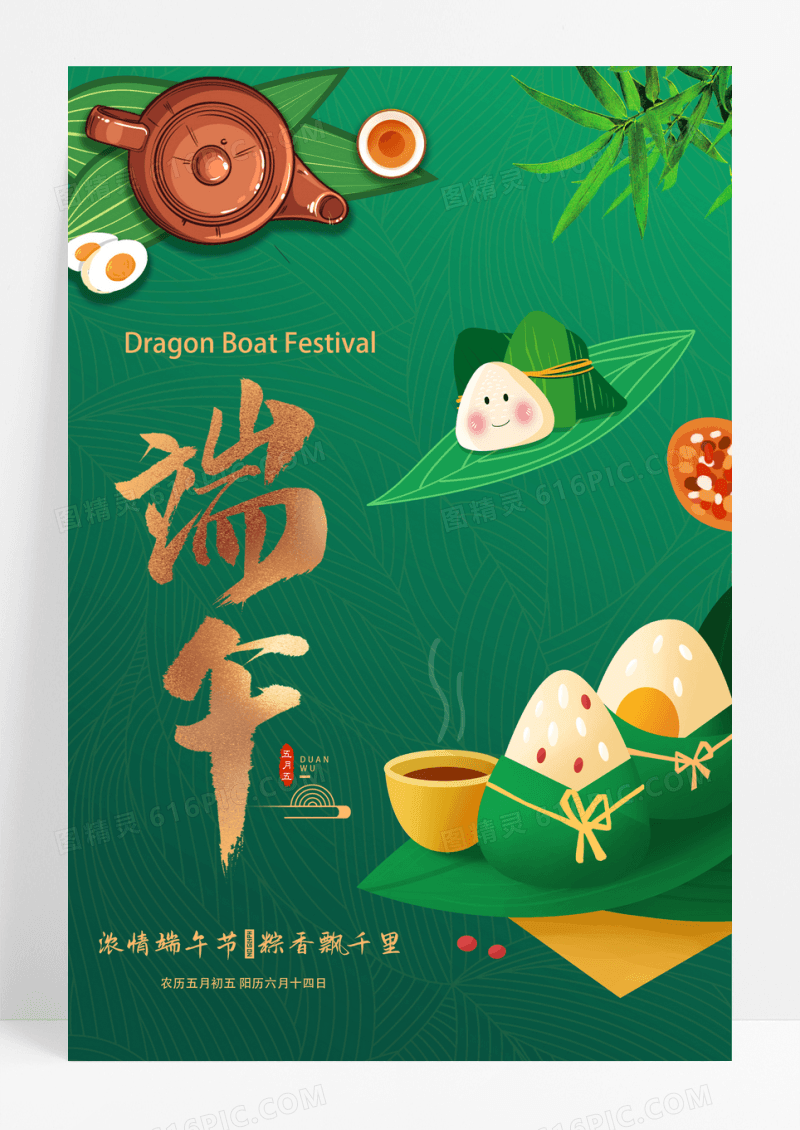简约传统节日端午节粽子美食宣传海报