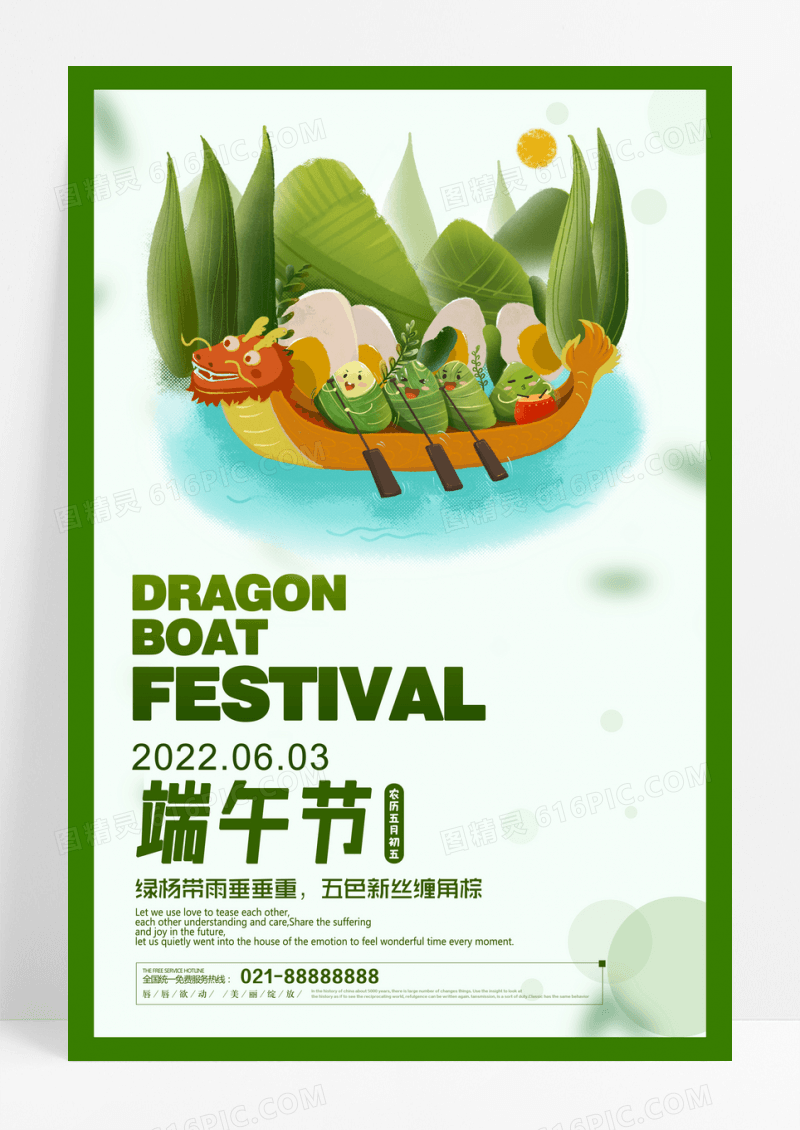 简约大气端午节粽子海报