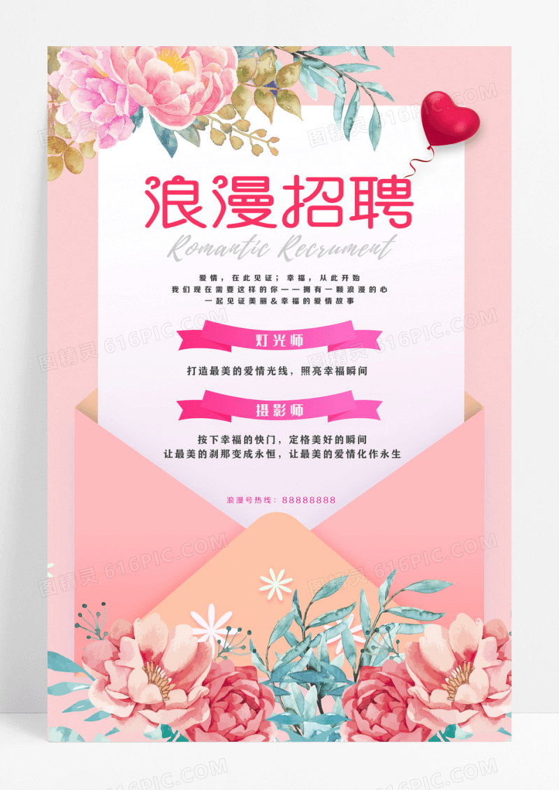 小清新婚纱影楼招聘海报