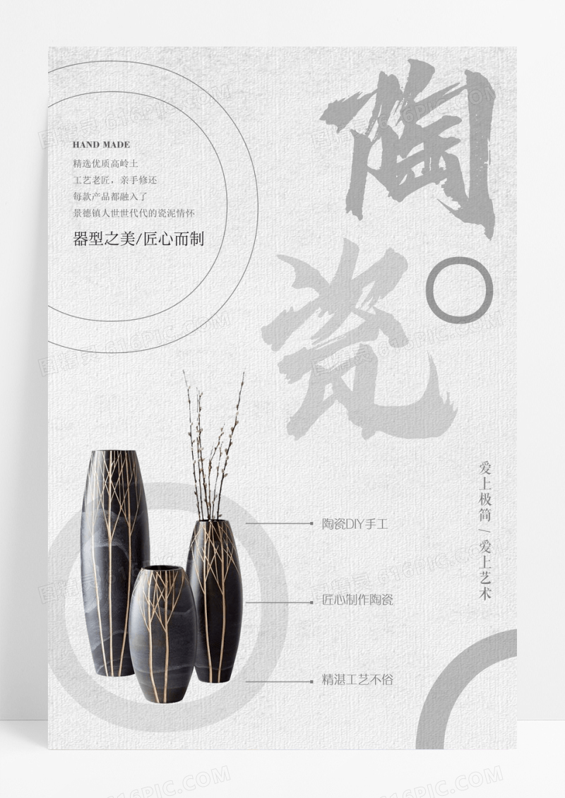 极简DIY陶瓷艺术海报