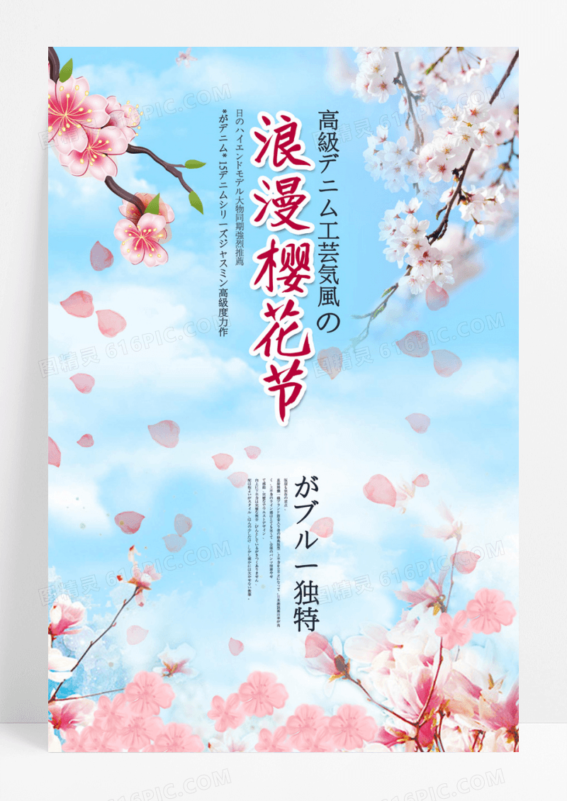 樱花节日本旅游海报宣传展板
