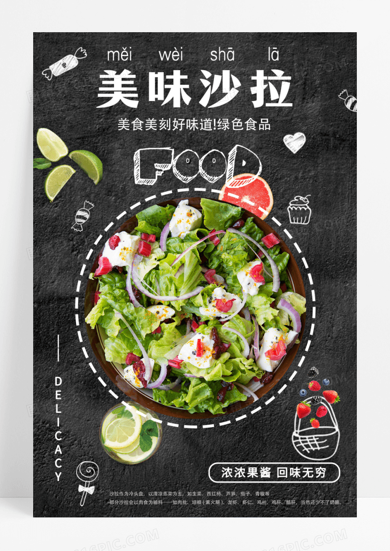 清新蔬菜水果沙拉海报