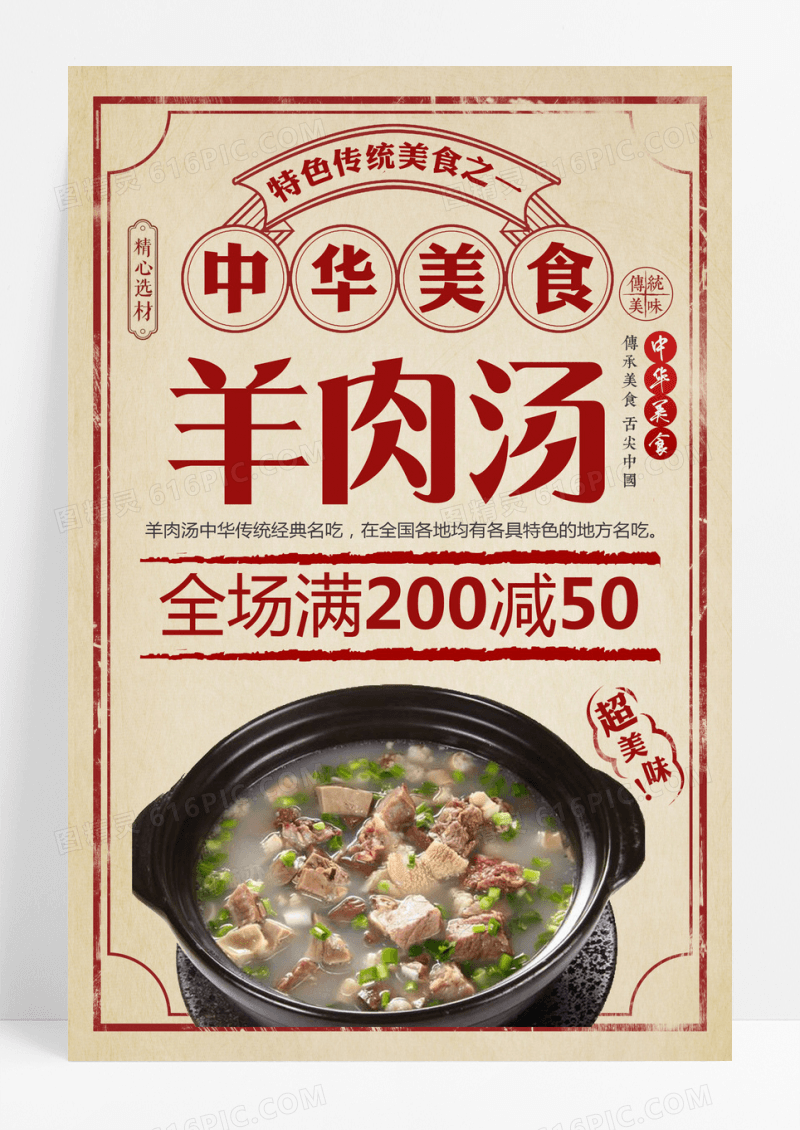 冬季羊肉汤海报