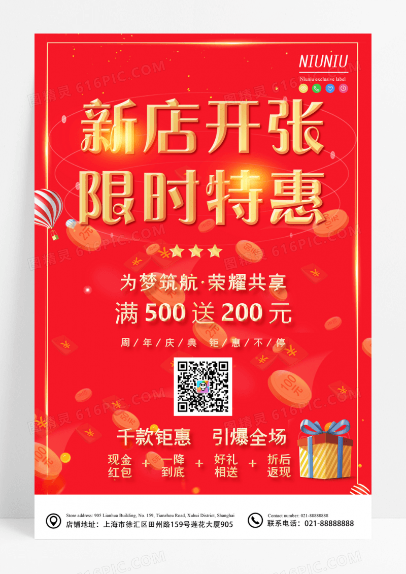 新店开张限时特惠促销折扣海报
