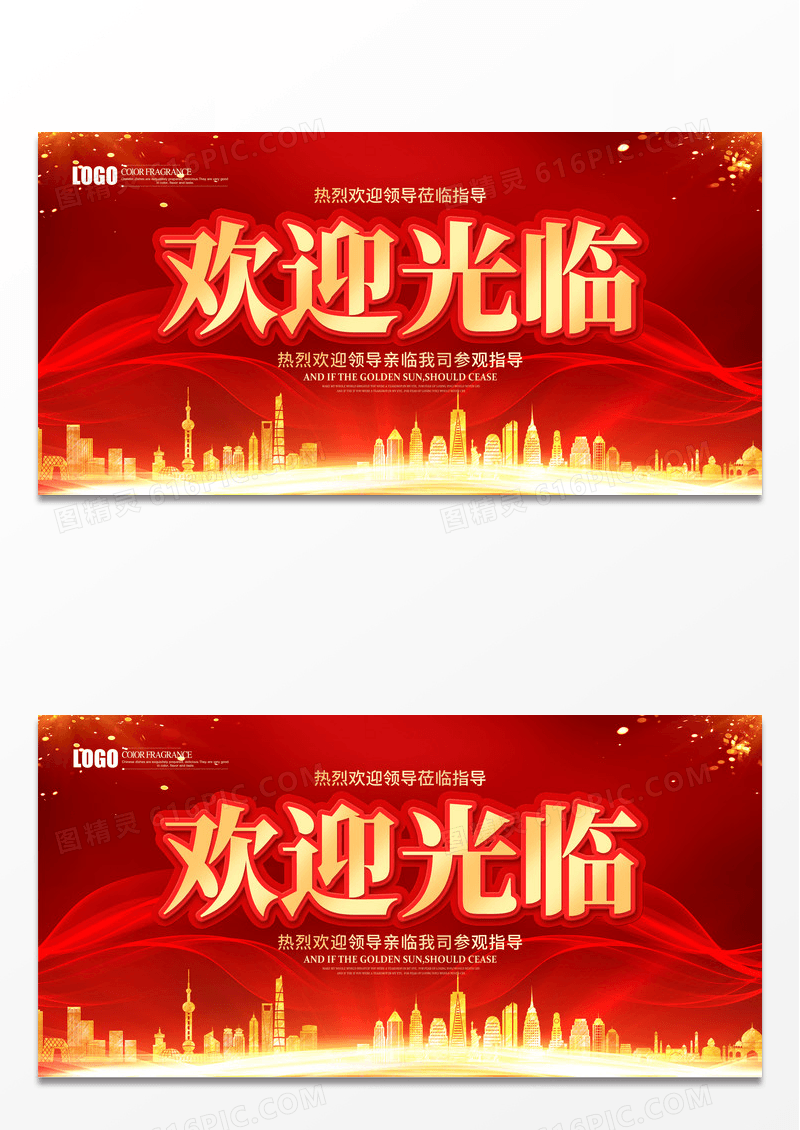 红色立体欢迎光临欢迎领导莅临指导宣传展板欢迎光临欢迎领导海报