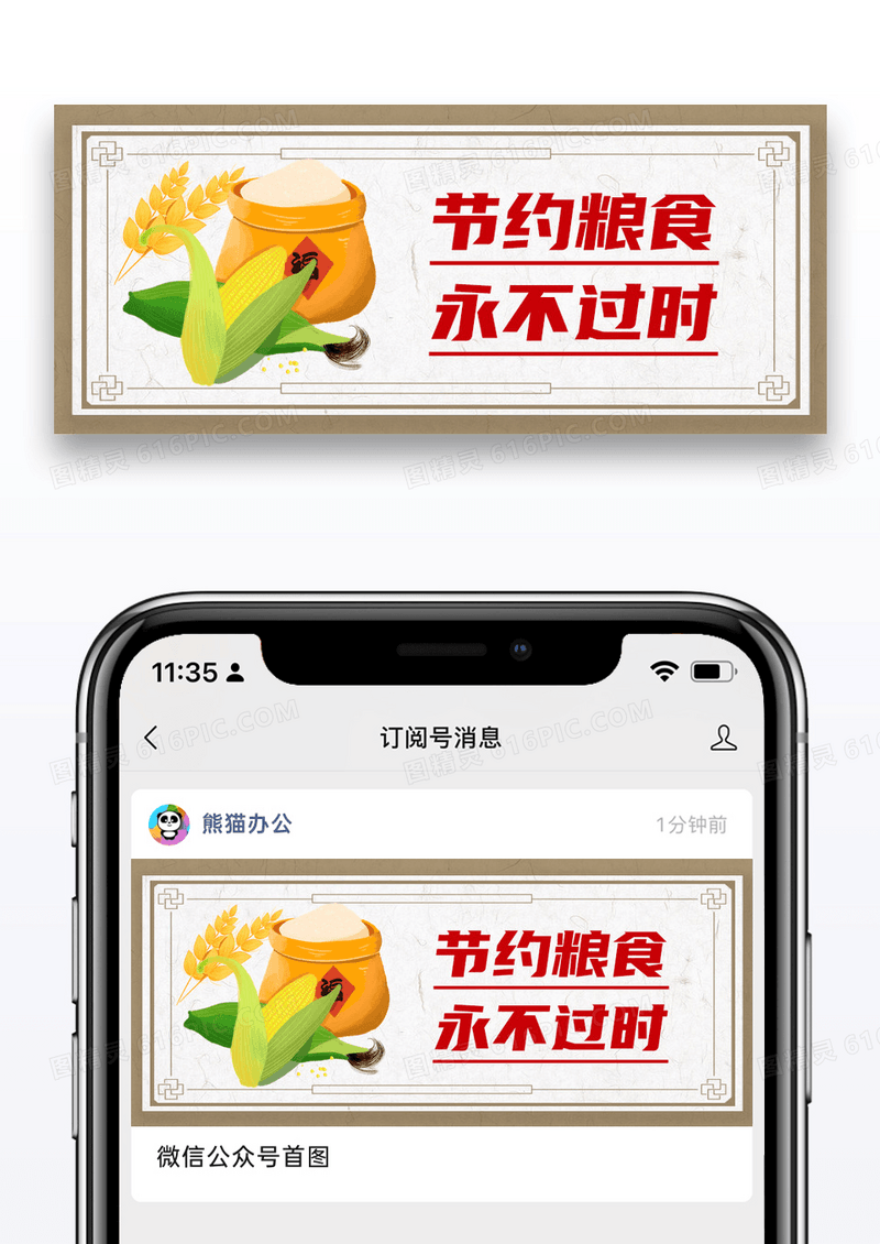简约节约粮食公众号封面配图图片
