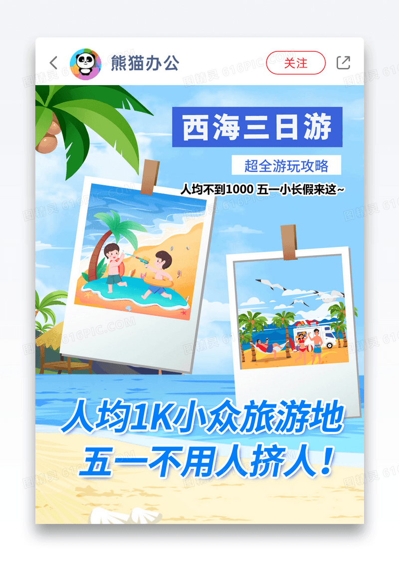 蓝色清新五一假期出行季旅游小红书封面图片