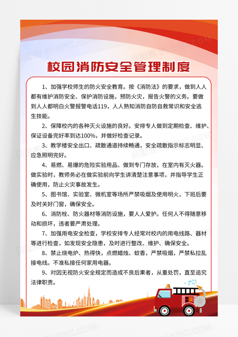 简约大气校园消防安全管理制度设计模板消防安全制度