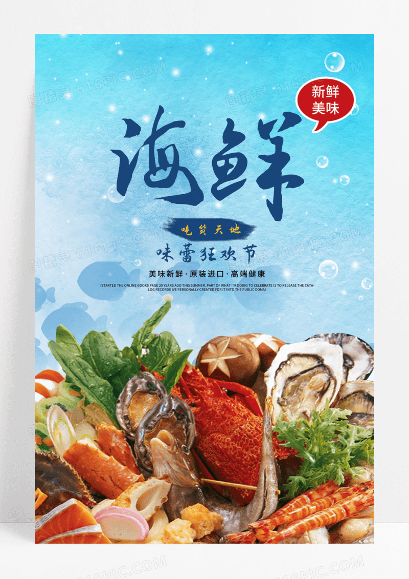 蓝色美食海宣传促销海报