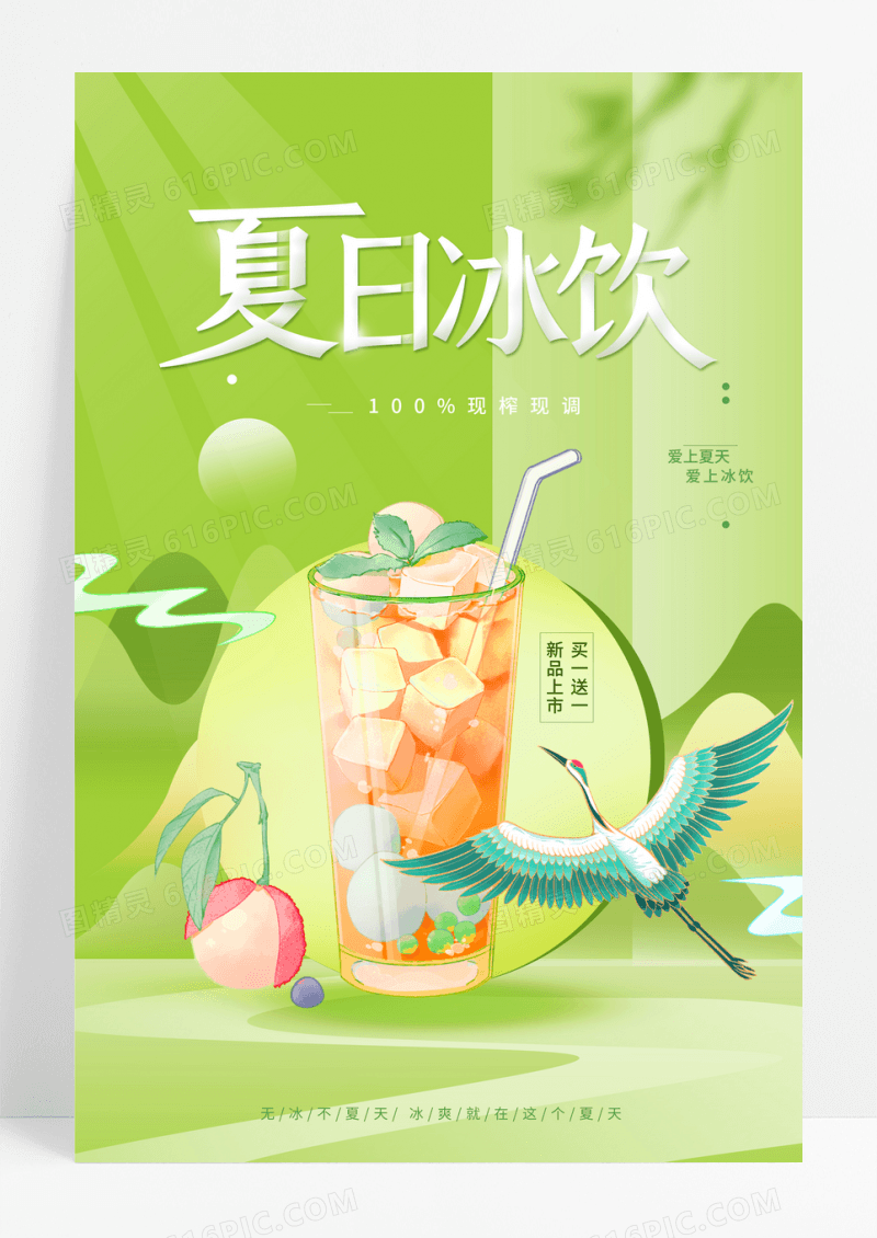 夏日促销夏季插画国朝创意海报