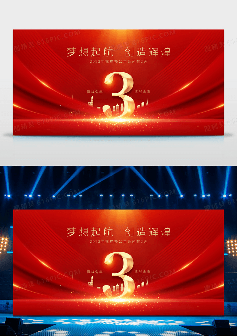 红色大气2023新年年会倒计时