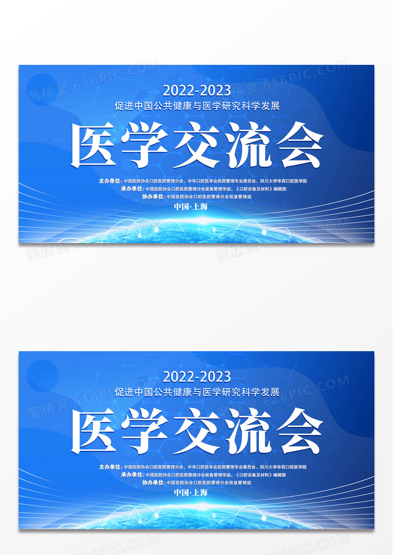 蓝色科技时尚炫彩公共健康医学交流会宣传展板