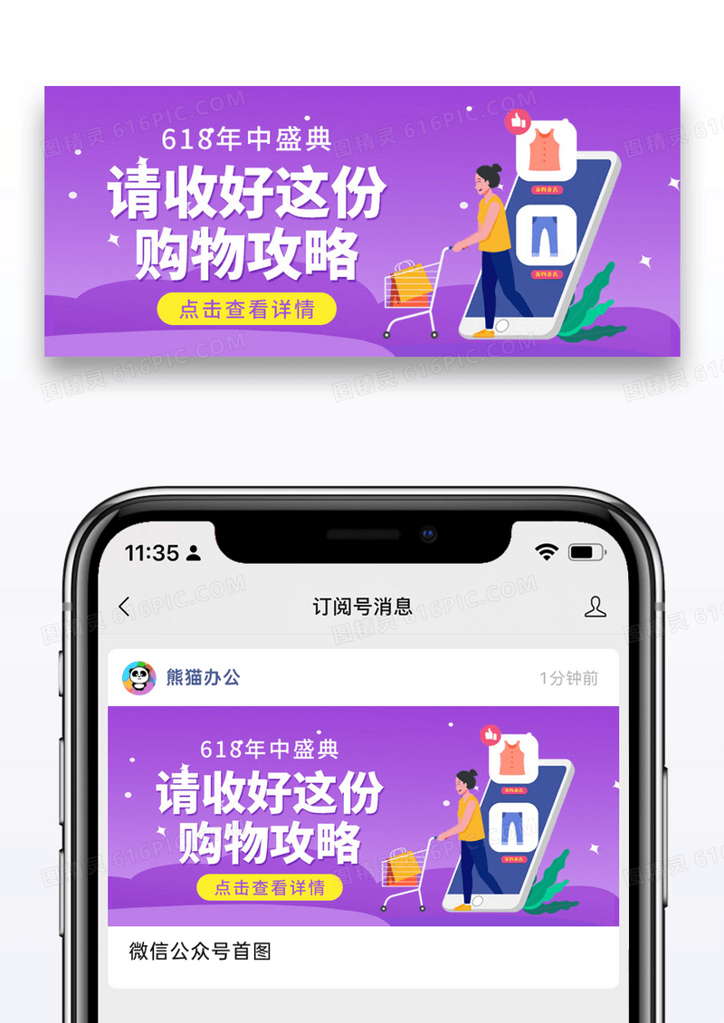 紫色插画618购物狂欢节公众号封面图片