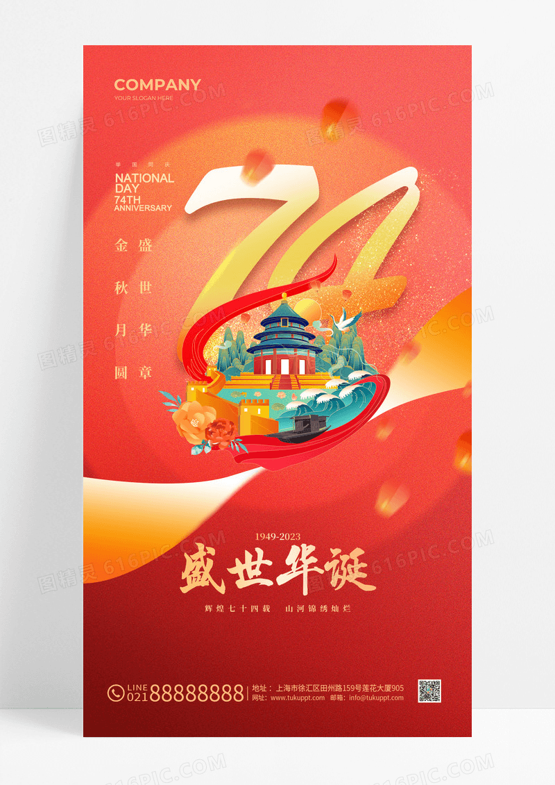 红色中秋国庆手机宣传海报