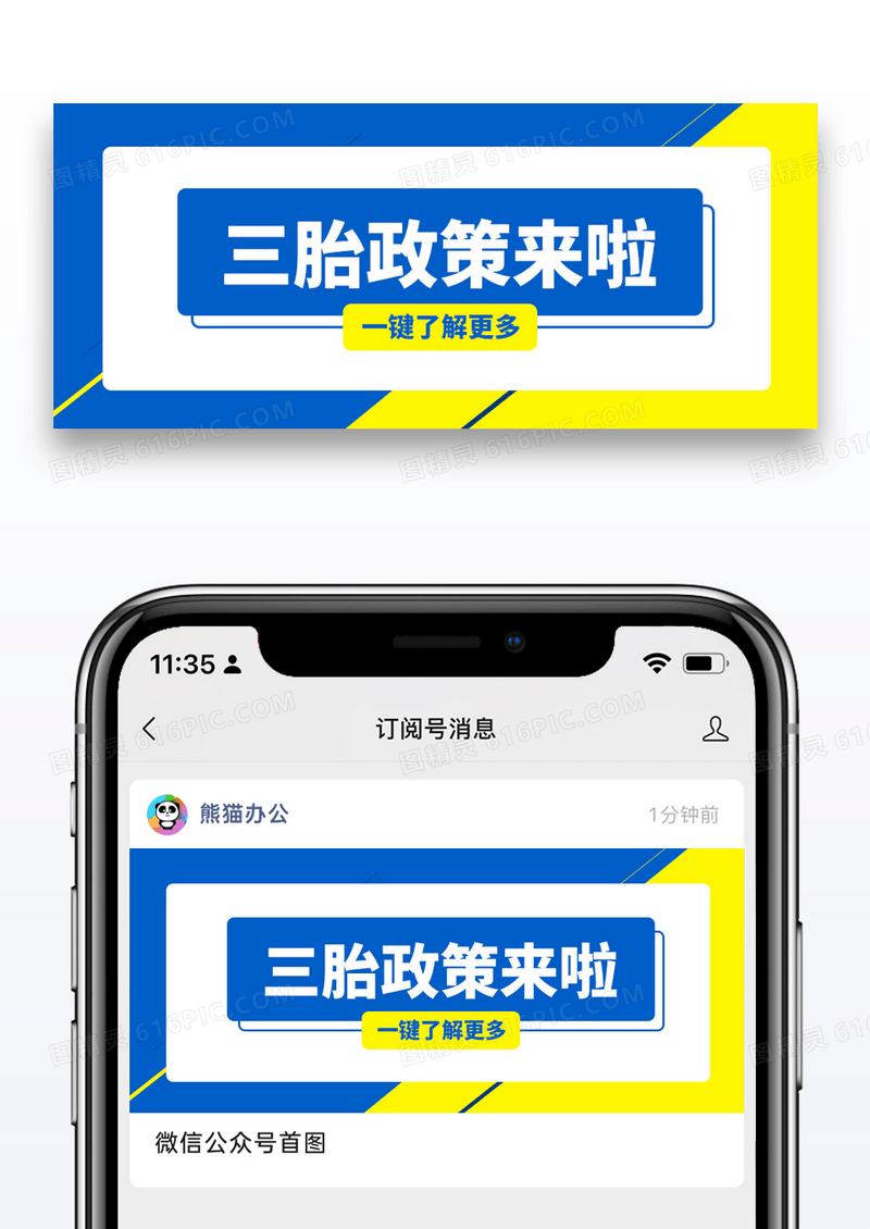 简约三胎政策来了公众号封面配图图片