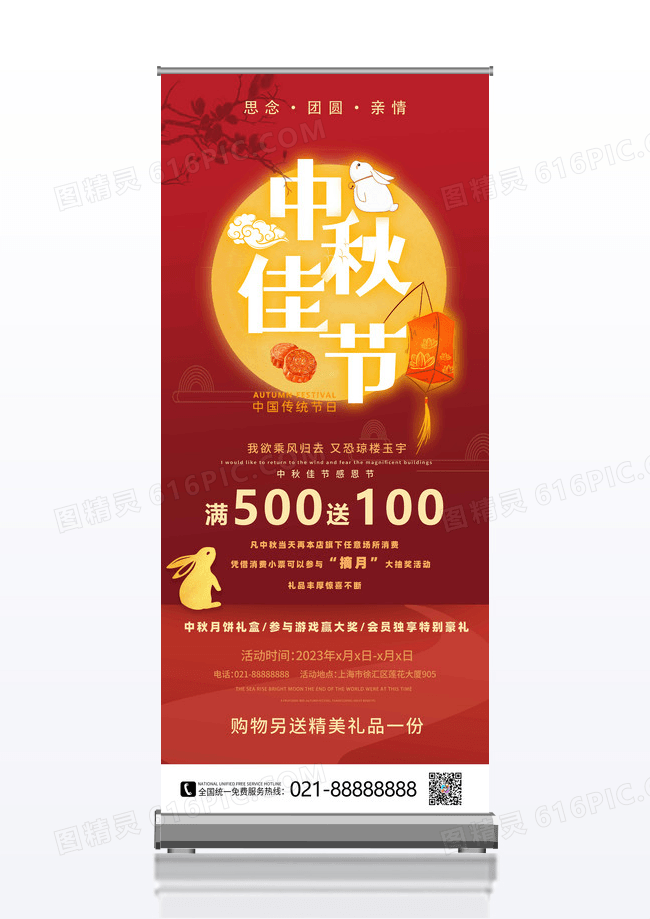 中秋节红色系中式喜庆活动宣传展架