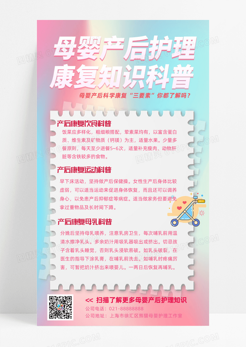 粉色卡通母婴产后护理康复知识科普手机宣传海报母婴护理