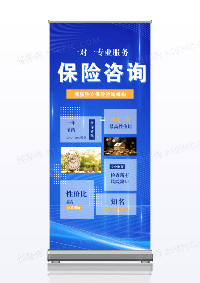 蓝色简约保险咨询一对一服务保险x展架易拉宝