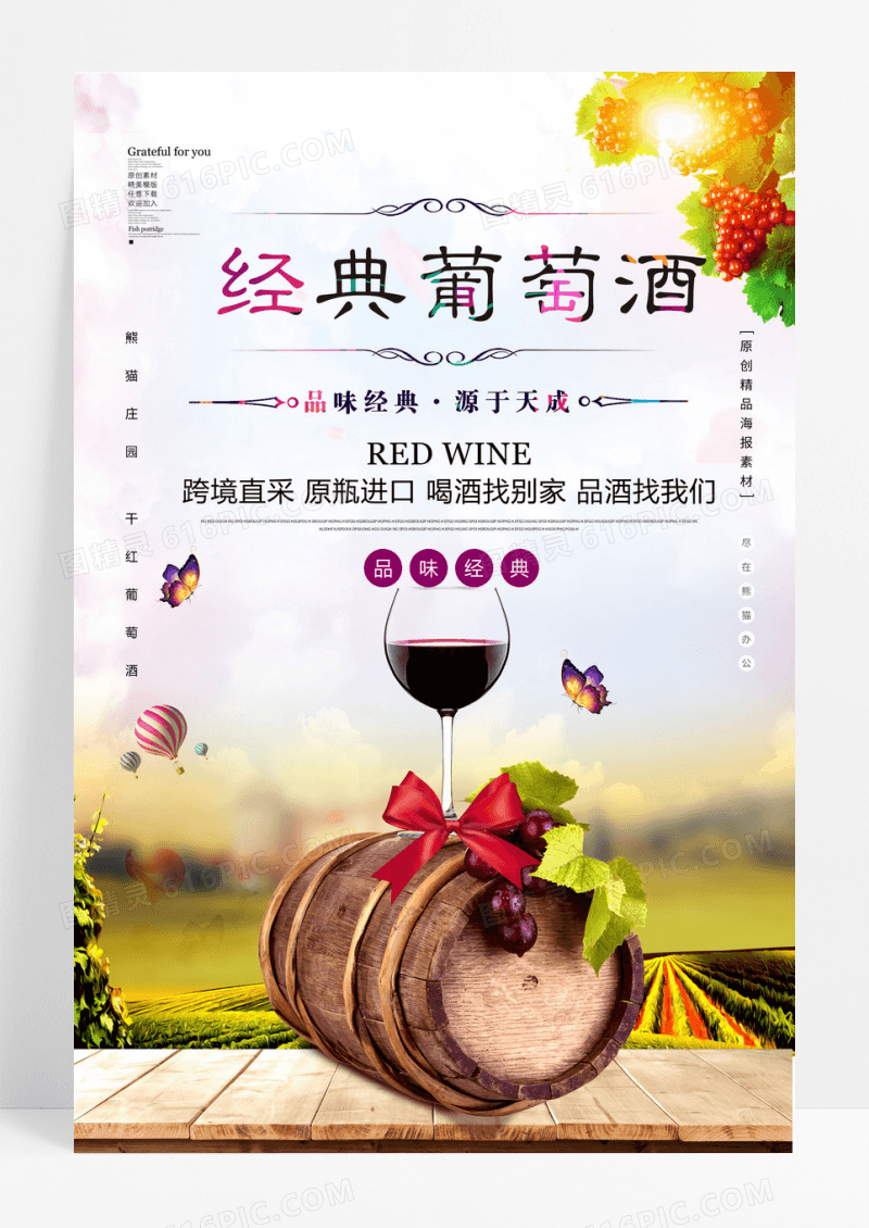 酒类酒宣传促销海报模板下载