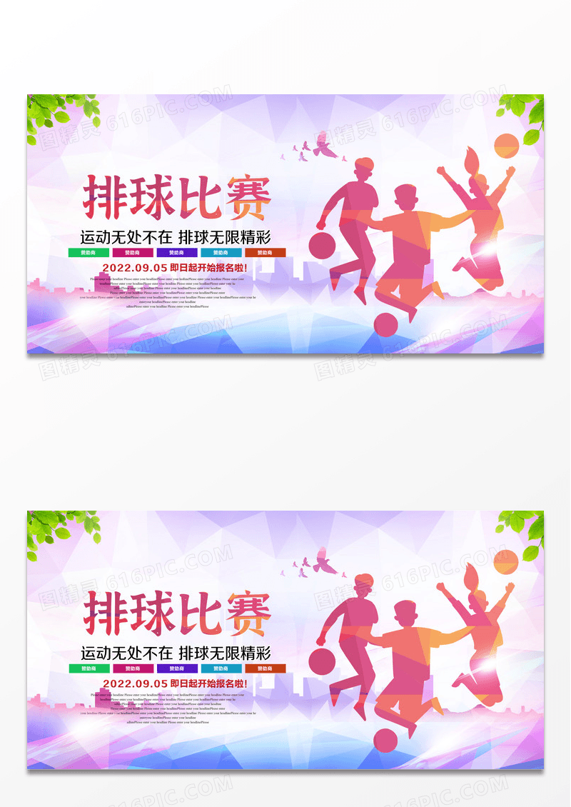 渐变排球比赛体育运动海报