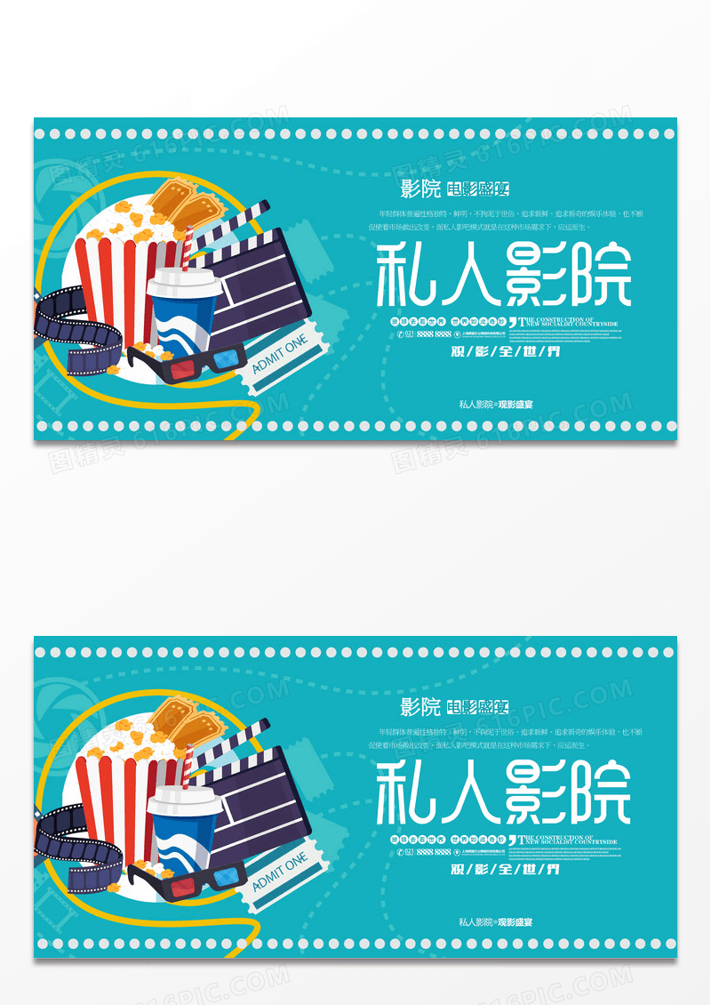 绿色简约创意私人影院观影展板