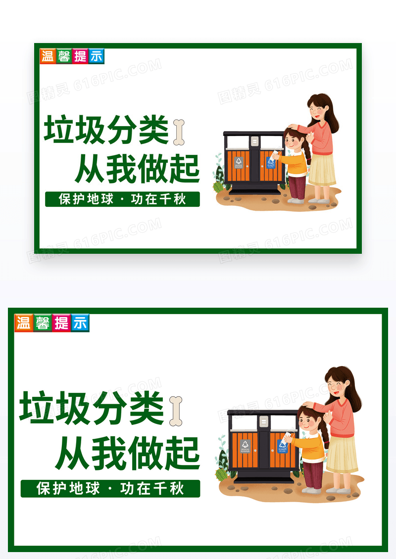绿色垃圾分类温馨提示