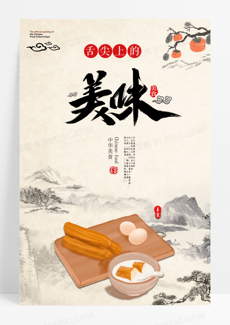 简约中国风美食美味水墨画海报