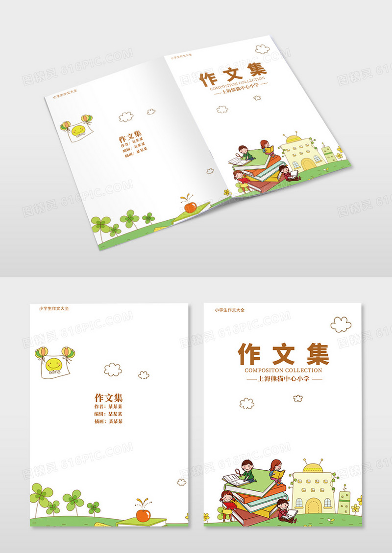 简约卡通儿童插画简约作文集封面设计