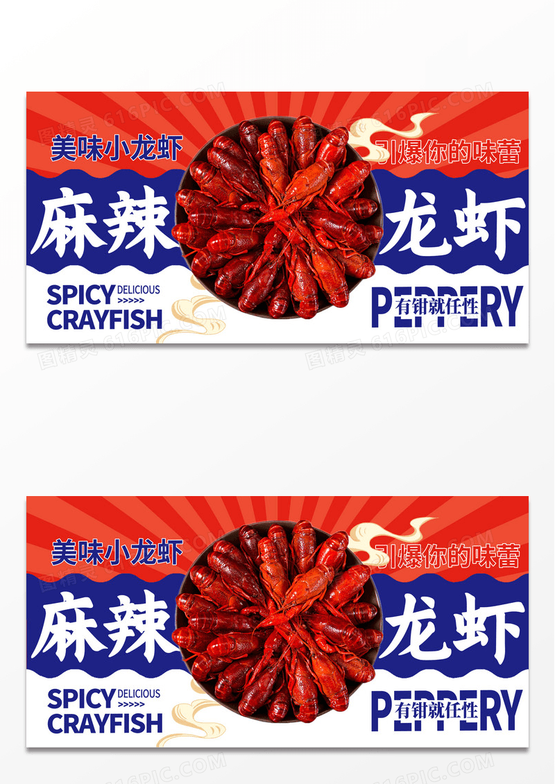 红色时尚麻辣龙虾小龙虾宣传展板设计