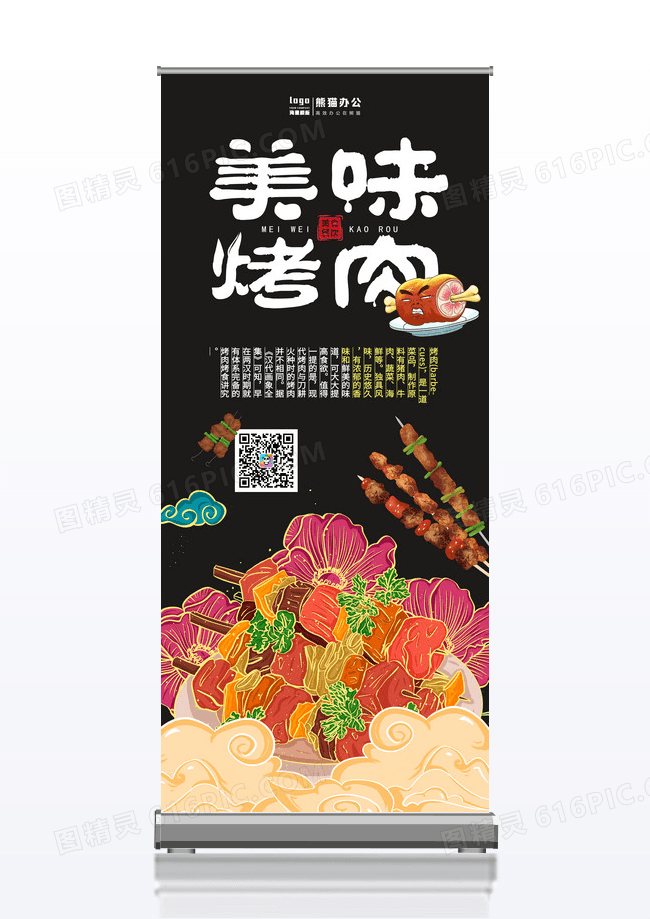 简约创意黑色秘制烤肉美食展板