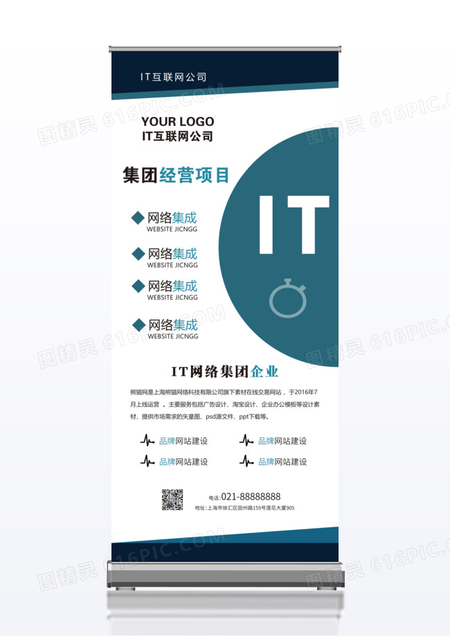 IT互联网企业公司科技易拉宝展板