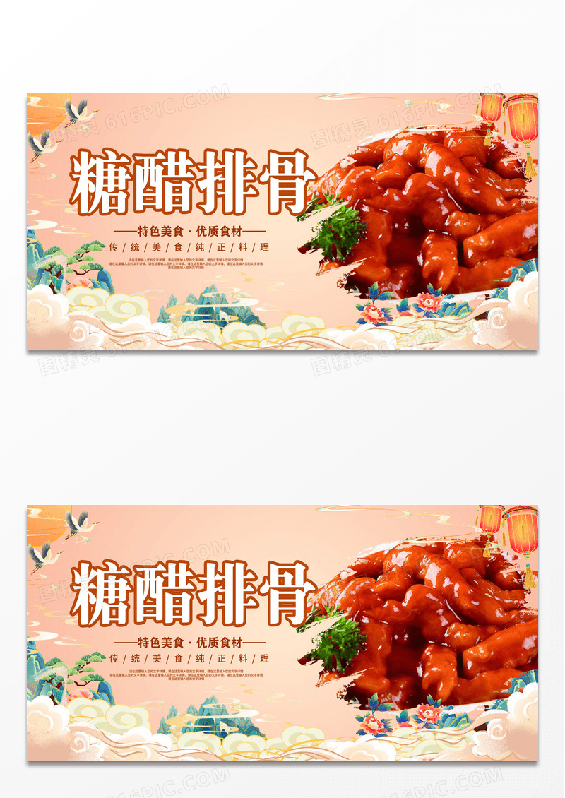 简约糖醋排骨美食美味糖醋排骨展板