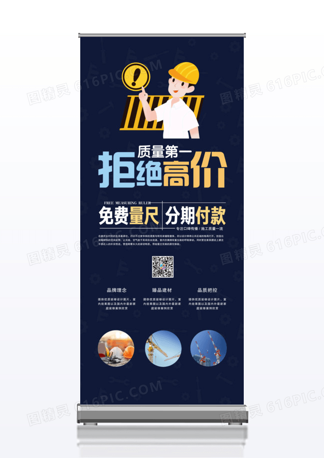 卡通装修公司展架设计