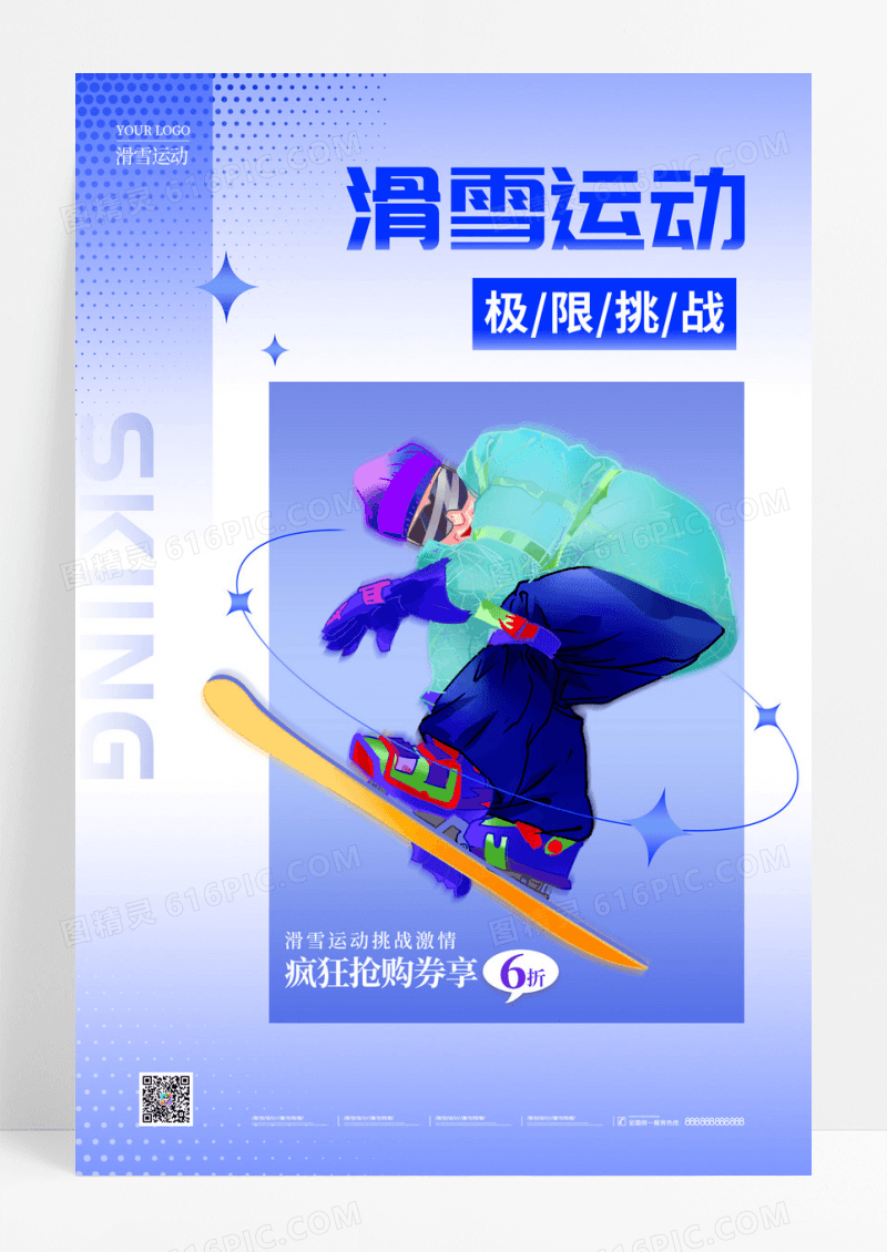 蓝色弥散风格滑雪运动滑雪手机宣传海报