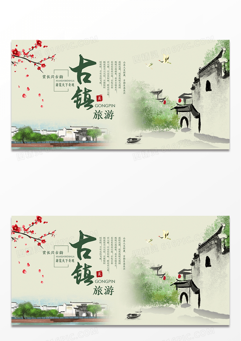 古镇旅游景色宣传海报