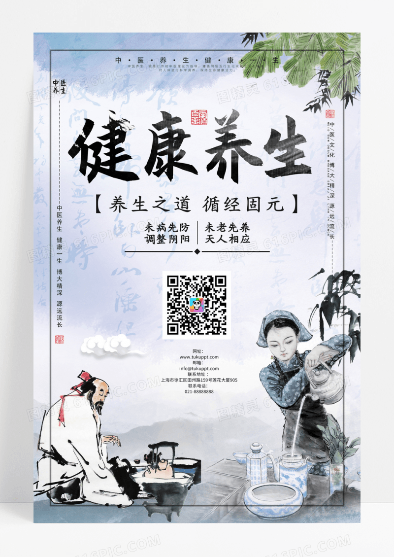 中国风中医健康养生宣传海报