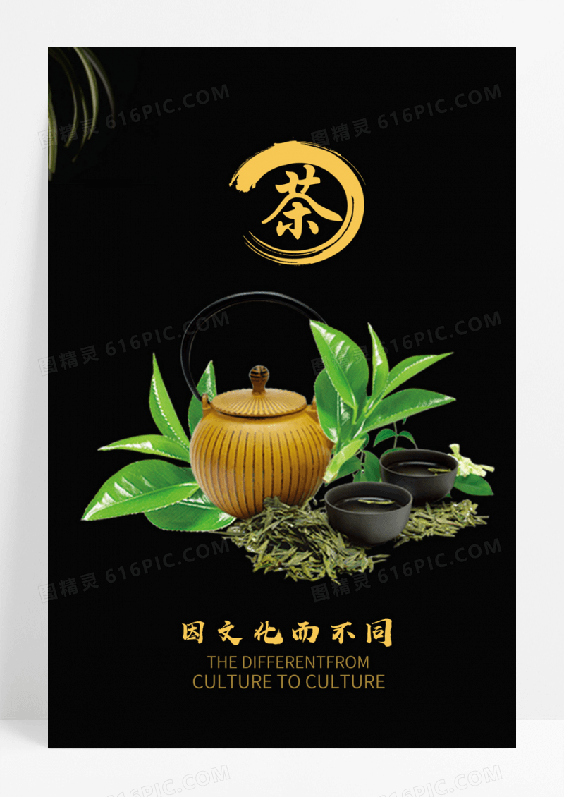意境茶新片上市海报下载