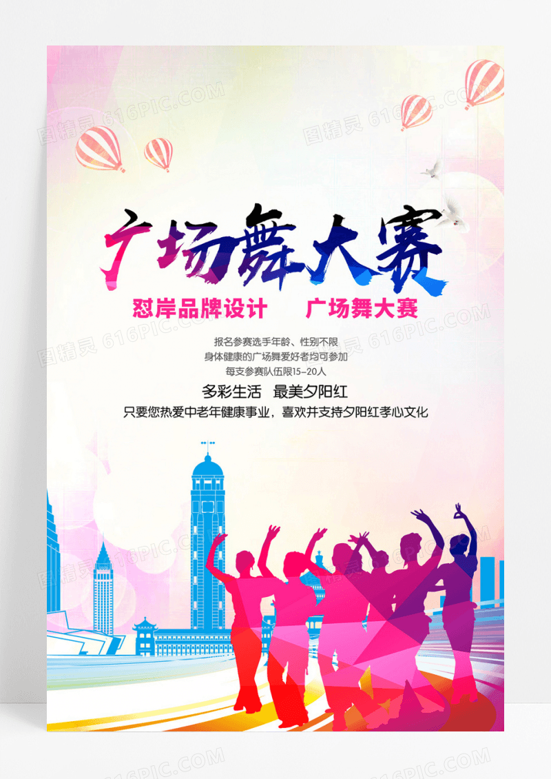 简约运动广场舞海报