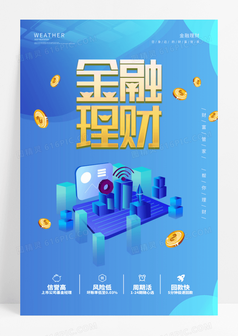 简约时尚2.5D金融投资理财海报