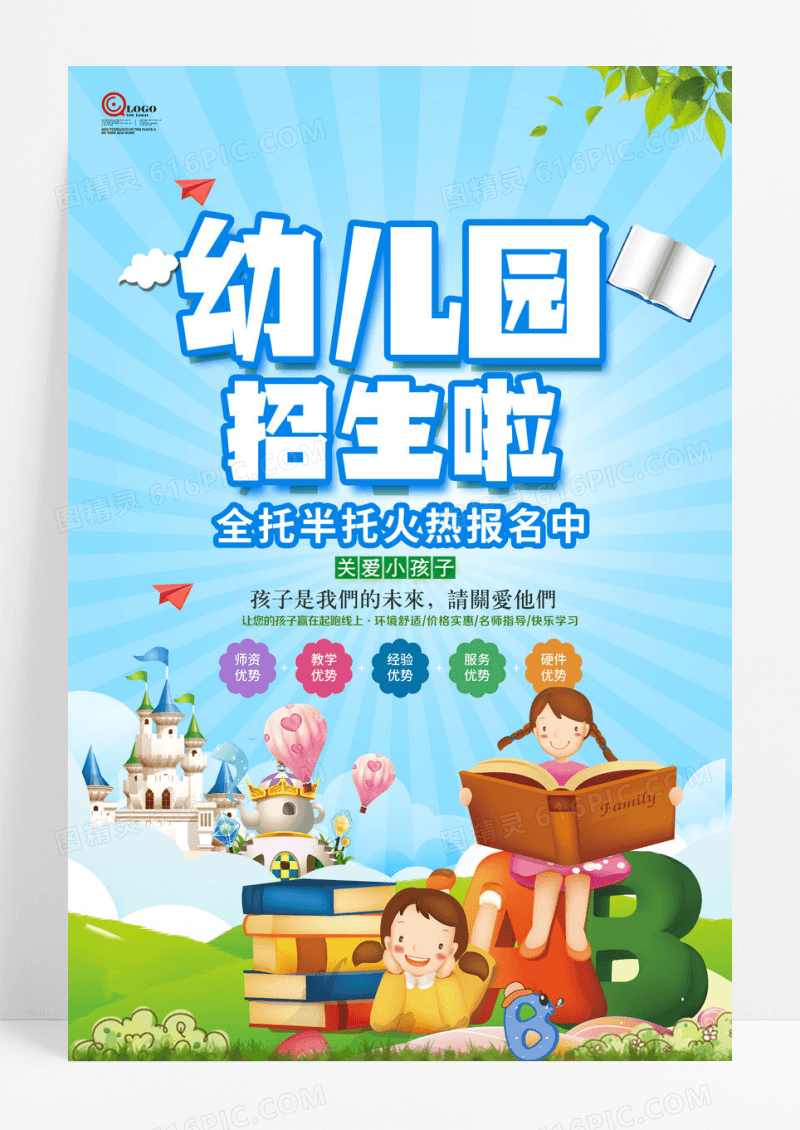 新学期招生开学季清新可爱卡通幼儿园海报设计