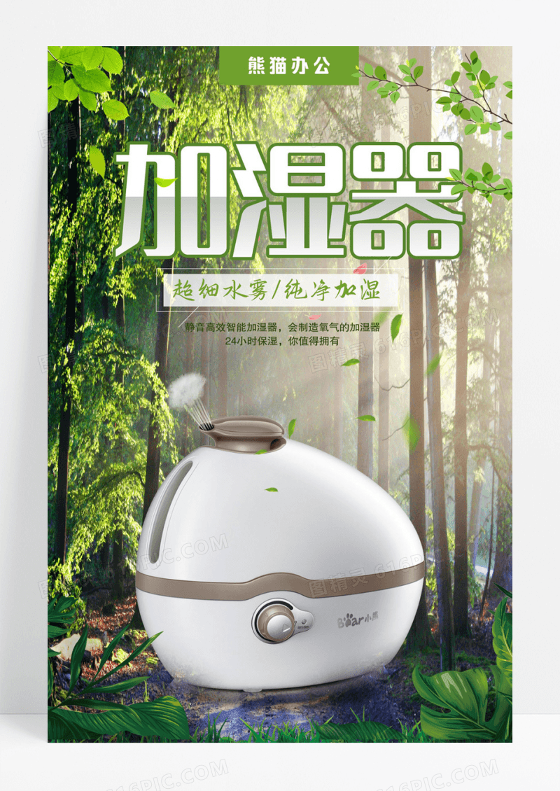 精美绿色加湿器