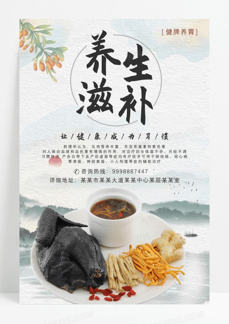 古风养生滋补饮食餐饮海报