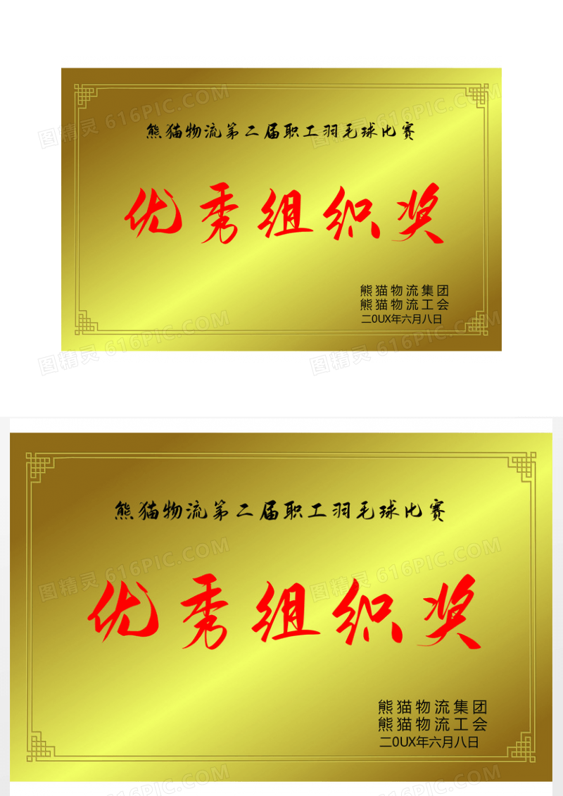 金色职工运动会优秀组织奖铜牌设计
